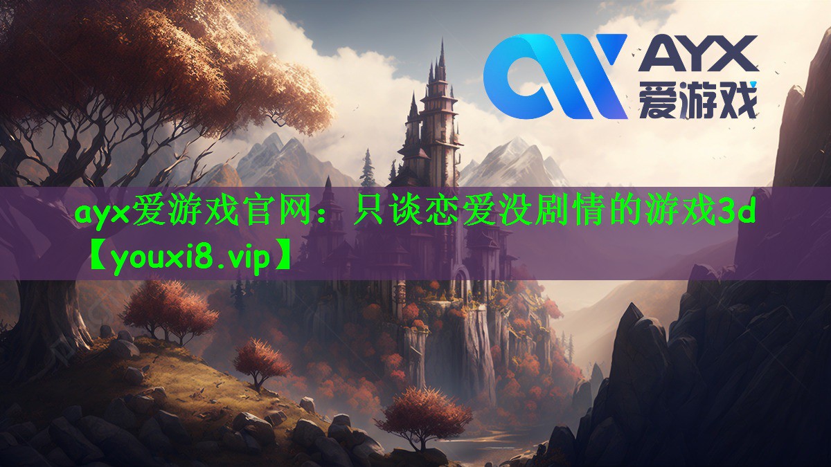 只谈恋爱没剧情的游戏3d