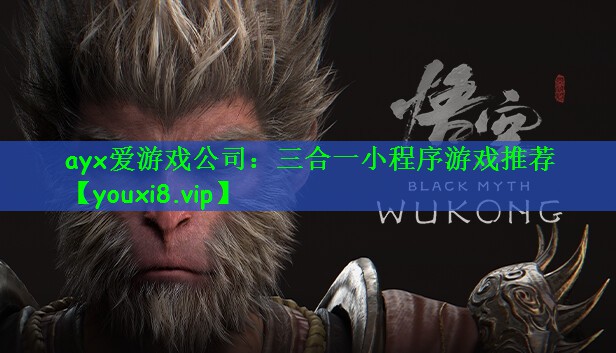 三合一小程序游戏推荐